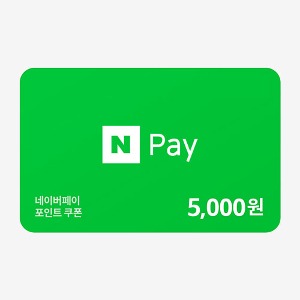 [모바일쿠폰] 네이버페이 포인트 5,000원